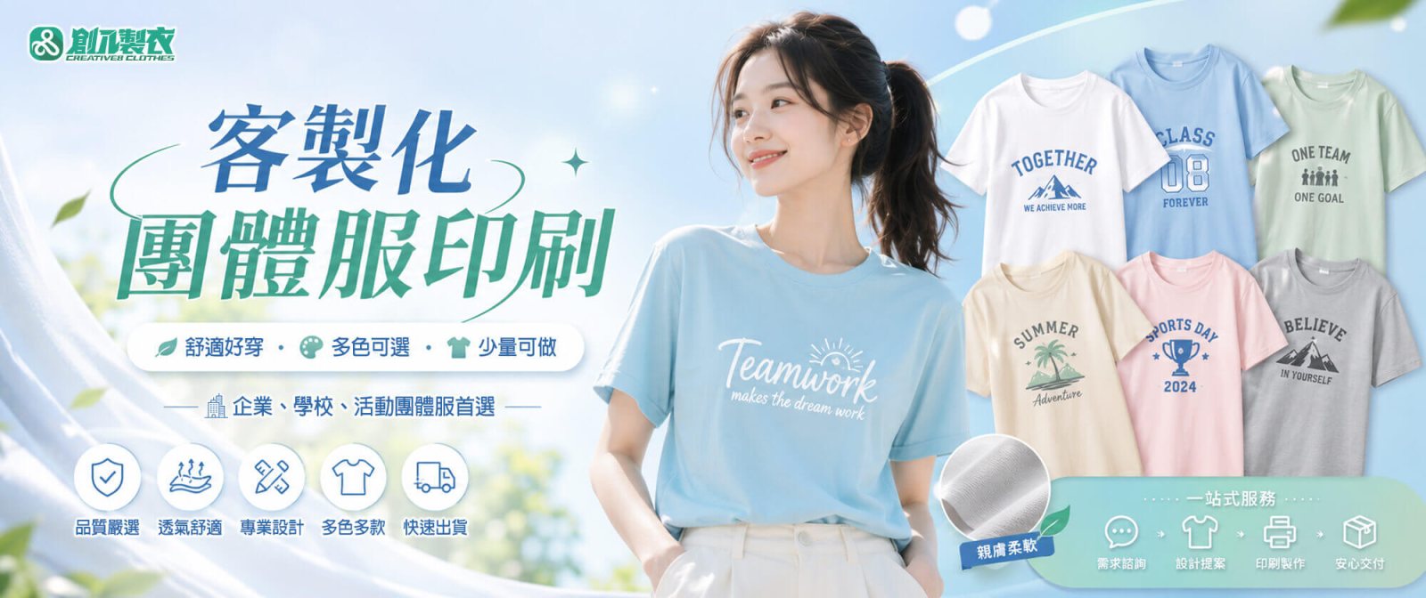台北團體服製作 - 創八製衣(台北店)的banner圖片