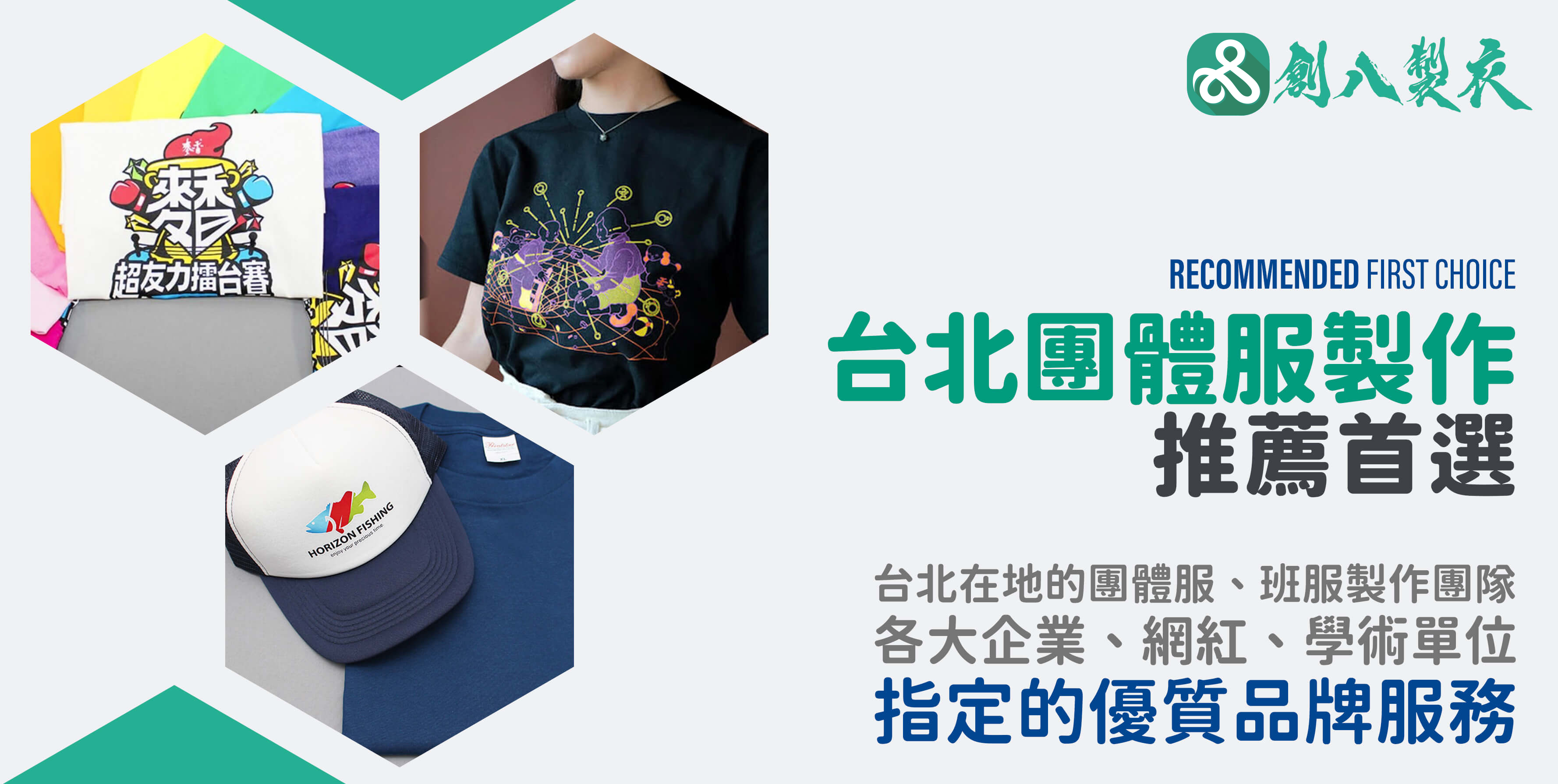 台北新北團體服製作的廣告宣傳圖