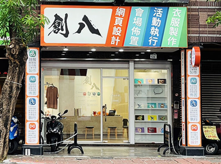 高雄自由路團體服、班服製作門市示意圖