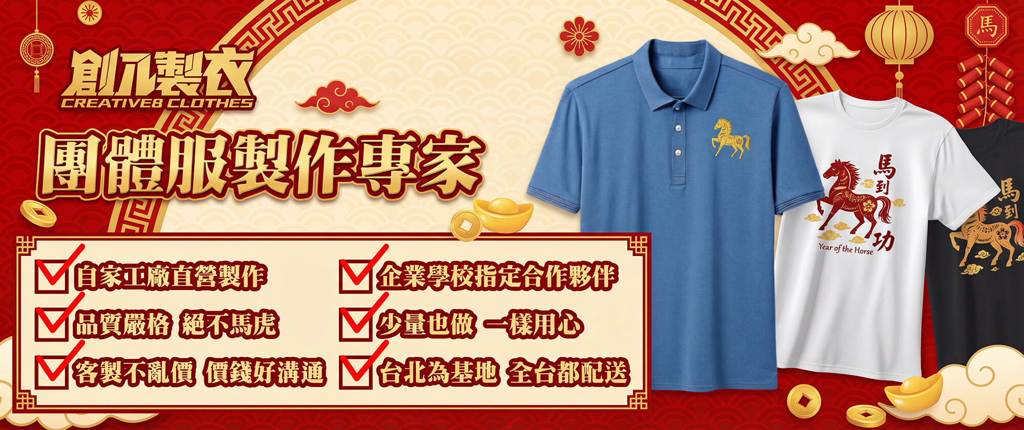 班服製作 - 創八製衣(台北店)的banner圖片