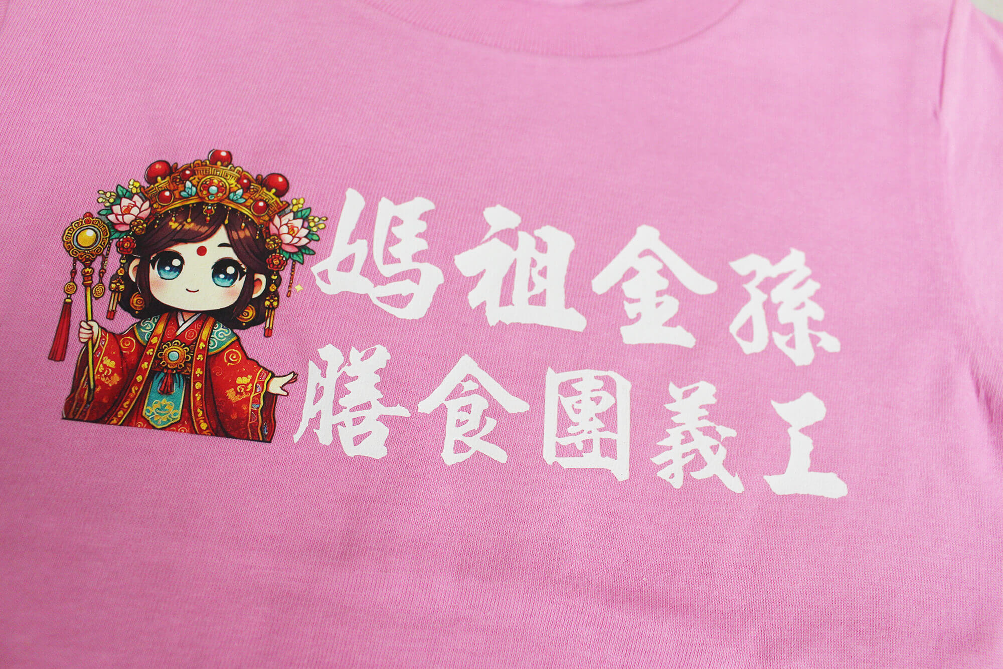 媽祖金孫膳食團義工-客製化宮廟T恤 - 台北團體服製作、台北班服製作 - 創八製衣(台北店)的作品案例