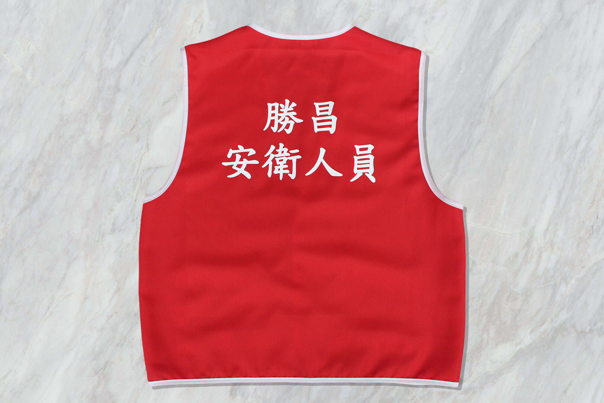 勝昌安衛人員-客製化廣告背心 - 第1張圖片
